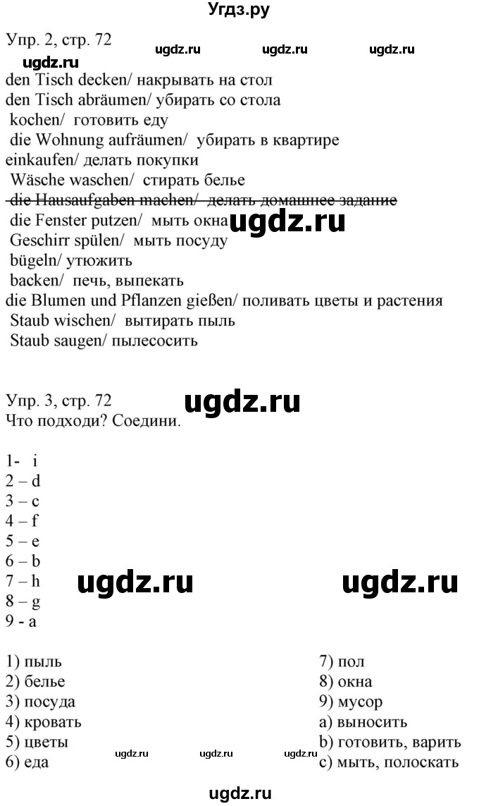 ГДЗ (Решебник) по немецкому языку 6 класс (рабочая тетрадь) Будько А.Ф. / страница / 72