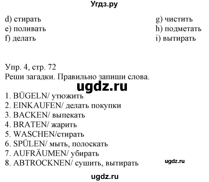 ГДЗ (Решебник) по немецкому языку 6 класс (рабочая тетрадь) Будько А.Ф. / страница / 72(продолжение 2)