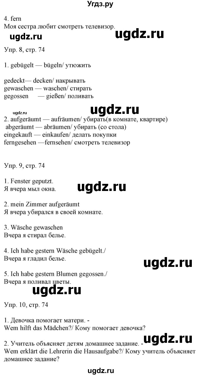 ГДЗ (Решебник) по немецкому языку 6 класс (рабочая тетрадь) Будько А.Ф. / страница / 74(продолжение 2)