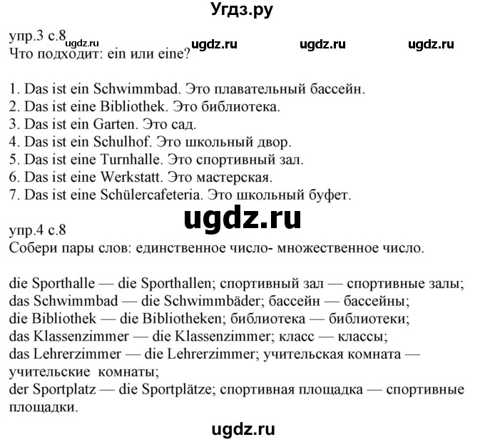 ГДЗ (Решебник) по немецкому языку 6 класс (рабочая тетрадь) Будько А.Ф. / страница / 8