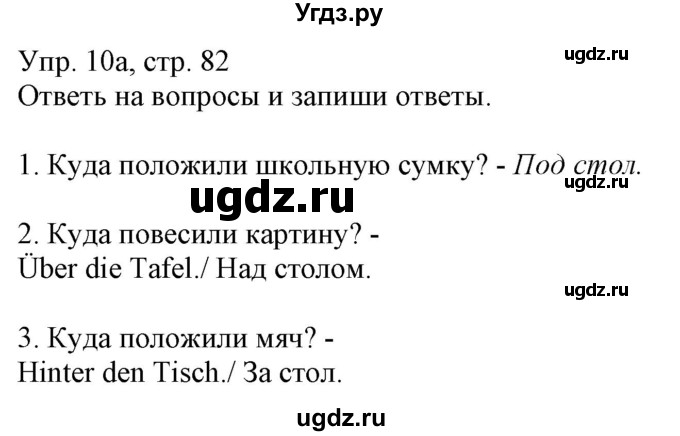 ГДЗ (Решебник) по немецкому языку 6 класс (рабочая тетрадь) Будько А.Ф. / страница / 82