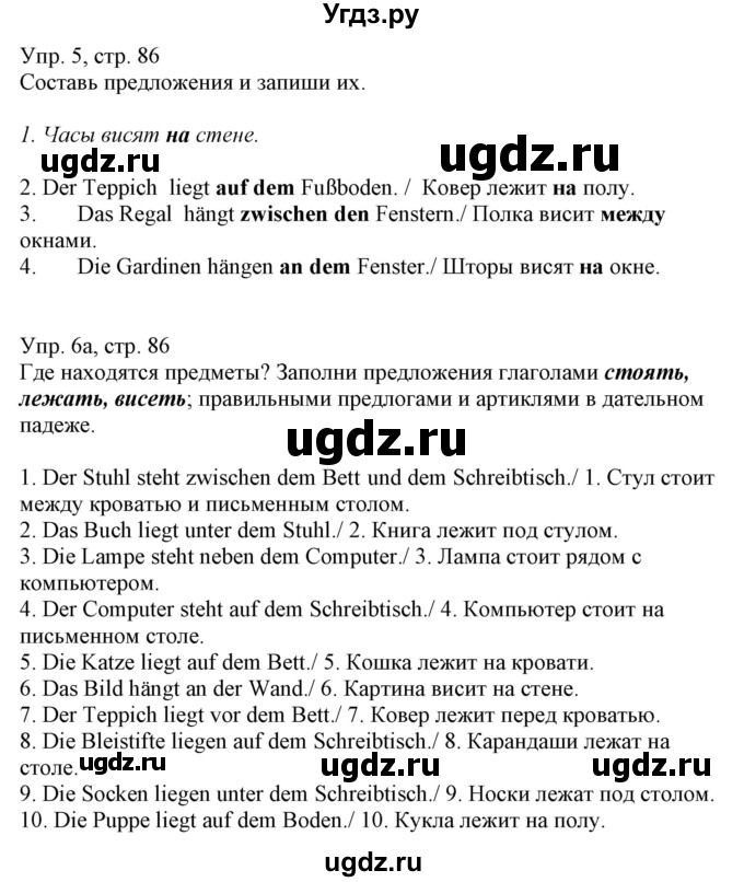 ГДЗ (Решебник) по немецкому языку 6 класс (рабочая тетрадь) Будько А.Ф. / страница / 86