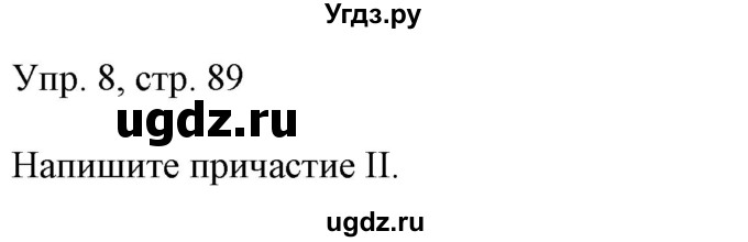 ГДЗ (Решебник) по немецкому языку 6 класс (рабочая тетрадь) Будько А.Ф. / страница / 89