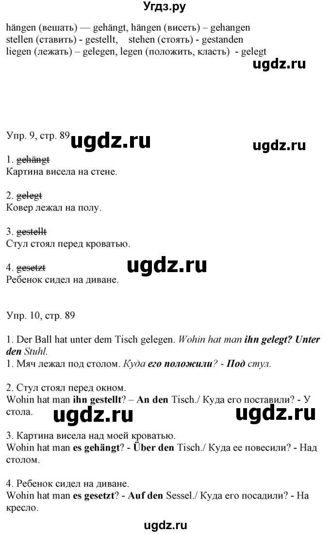 ГДЗ (Решебник) по немецкому языку 6 класс (рабочая тетрадь) Будько А.Ф. / страница / 89(продолжение 2)