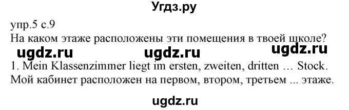 ГДЗ (Решебник) по немецкому языку 6 класс (рабочая тетрадь) Будько А.Ф. / страница / 9