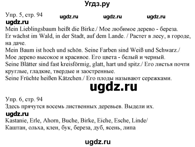 ГДЗ (Решебник) по немецкому языку 6 класс (рабочая тетрадь) Будько А.Ф. / страница / 94