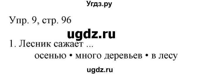 ГДЗ (Решебник) по немецкому языку 6 класс (рабочая тетрадь) Будько А.Ф. / страница / 96