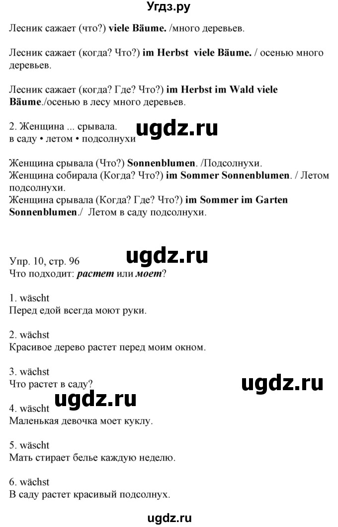 ГДЗ (Решебник) по немецкому языку 6 класс (рабочая тетрадь) Будько А.Ф. / страница / 96(продолжение 2)