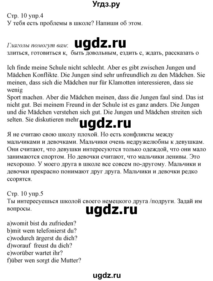 ГДЗ (Решебник) по немецкому языку 8 класс (рабочая тетрадь) Будько А.Ф. / страница номер / 10