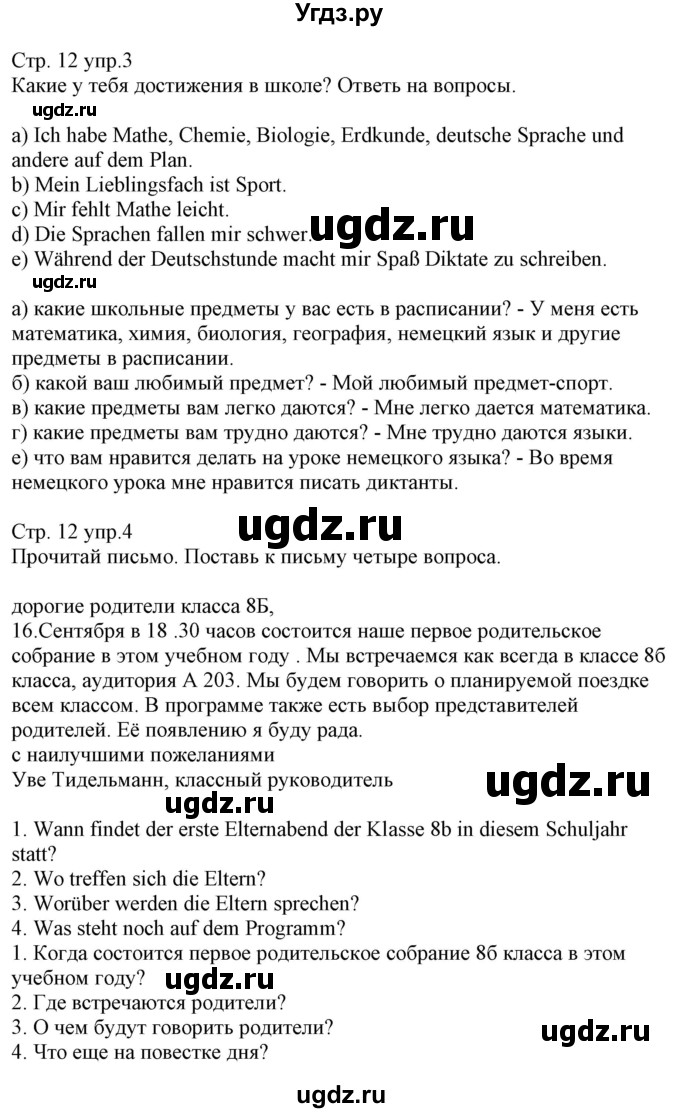 ГДЗ (Решебник) по немецкому языку 8 класс (рабочая тетрадь) Будько А.Ф. / страница номер / 12