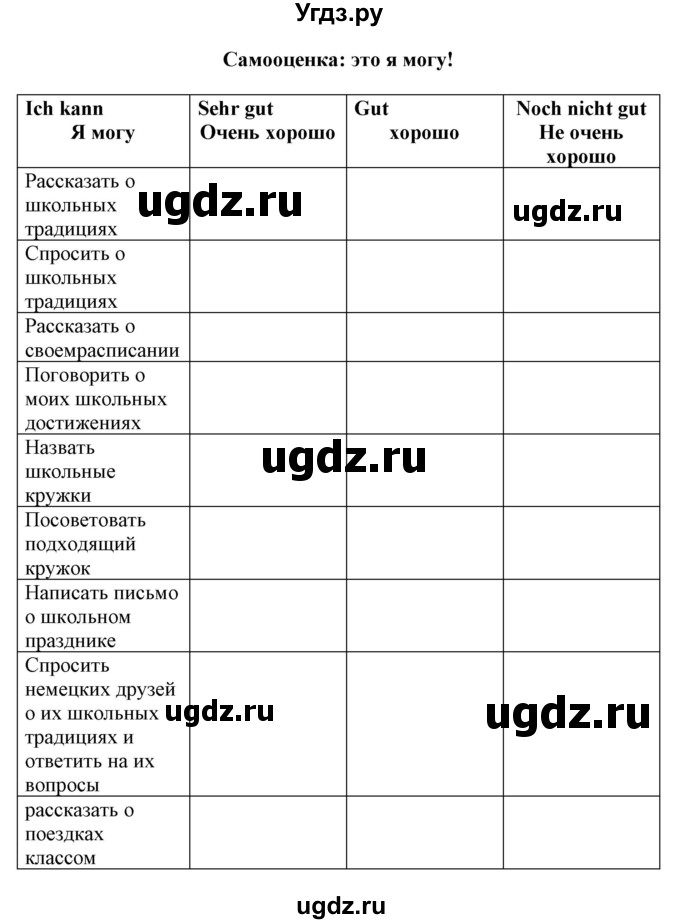 ГДЗ (Решебник) по немецкому языку 8 класс (рабочая тетрадь) Будько А.Ф. / страница номер / 13