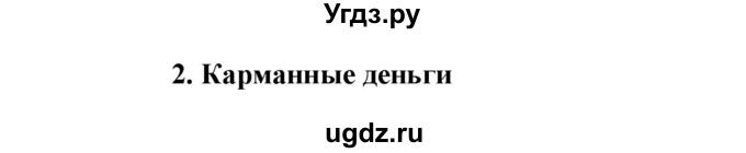 ГДЗ (Решебник) по немецкому языку 8 класс (рабочая тетрадь) Будько А.Ф. / страница номер / 14