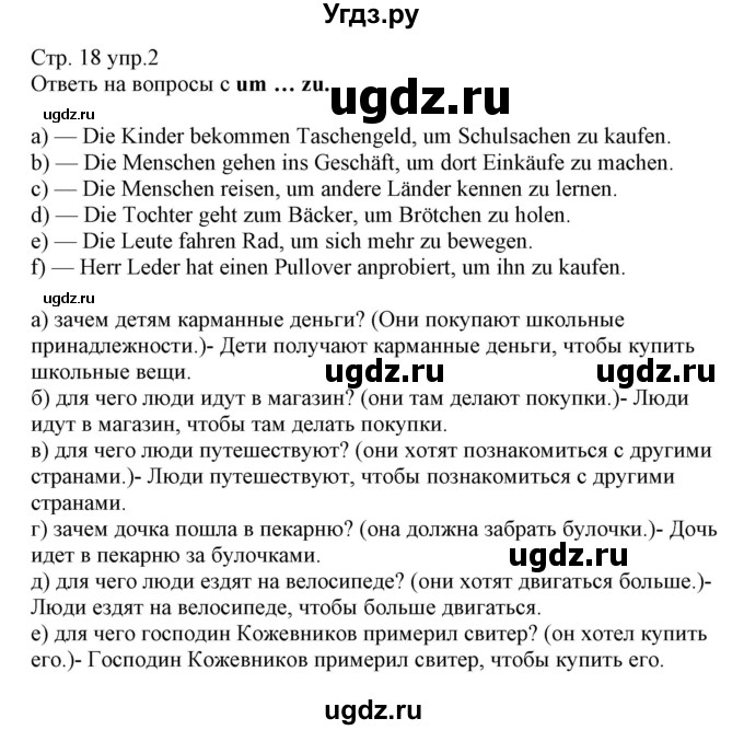 ГДЗ (Решебник) по немецкому языку 8 класс (рабочая тетрадь) Будько А.Ф. / страница номер / 18