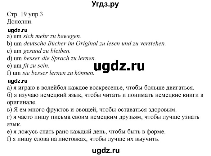 ГДЗ (Решебник) по немецкому языку 8 класс (рабочая тетрадь) Будько А.Ф. / страница номер / 19