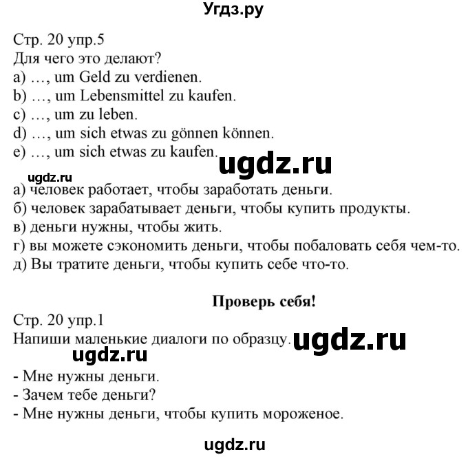 ГДЗ (Решебник) по немецкому языку 8 класс (рабочая тетрадь) Будько А.Ф. / страница номер / 20