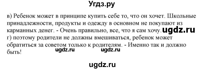 ГДЗ (Решебник) по немецкому языку 8 класс (рабочая тетрадь) Будько А.Ф. / страница номер / 21(продолжение 3)