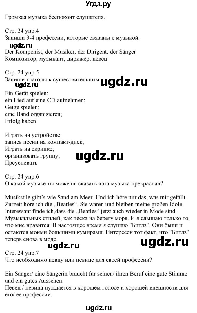 ГДЗ (Решебник) по немецкому языку 8 класс (рабочая тетрадь) Будько А.Ф. / страница номер / 24(продолжение 2)