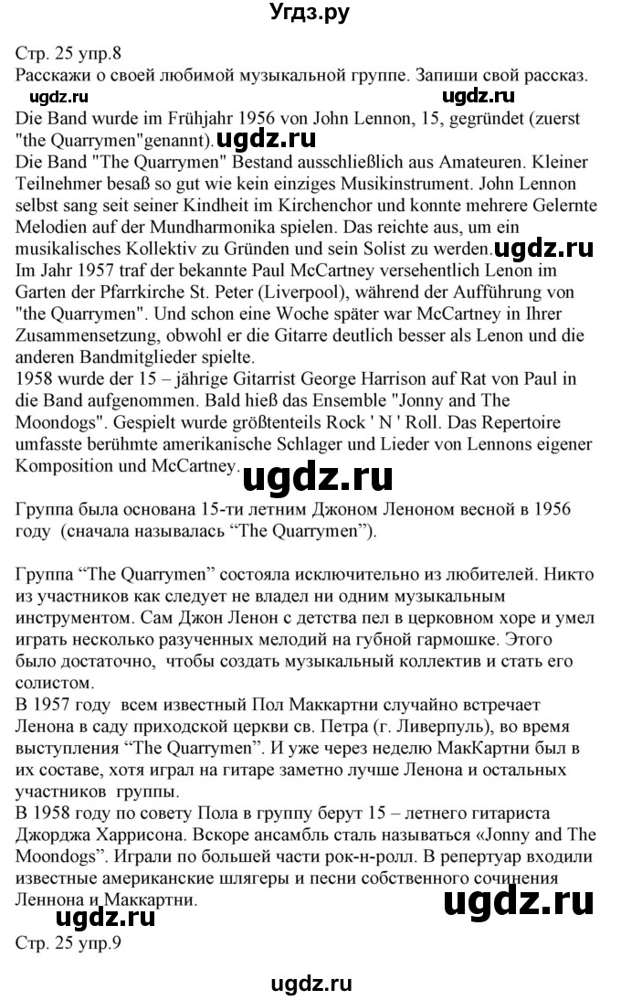 ГДЗ (Решебник) по немецкому языку 8 класс (рабочая тетрадь) Будько А.Ф. / страница номер / 25