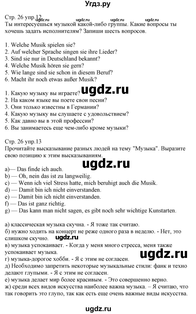 ГДЗ (Решебник) по немецкому языку 8 класс (рабочая тетрадь) Будько А.Ф. / страница номер / 26