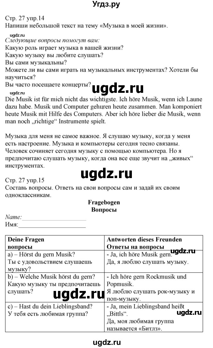 ГДЗ (Решебник) по немецкому языку 8 класс (рабочая тетрадь) Будько А.Ф. / страница номер / 27