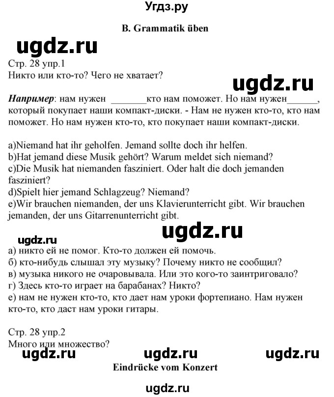 ГДЗ (Решебник) по немецкому языку 8 класс (рабочая тетрадь) Будько А.Ф. / страница номер / 28