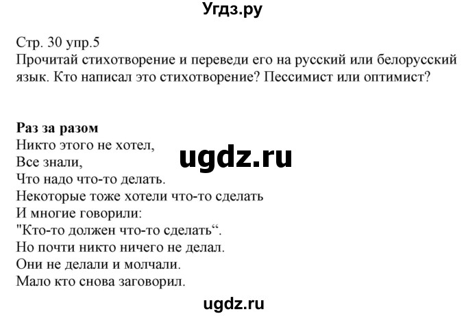 ГДЗ (Решебник) по немецкому языку 8 класс (рабочая тетрадь) Будько А.Ф. / страница номер / 30