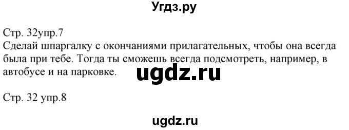 ГДЗ (Решебник) по немецкому языку 8 класс (рабочая тетрадь) Будько А.Ф. / страница номер / 32