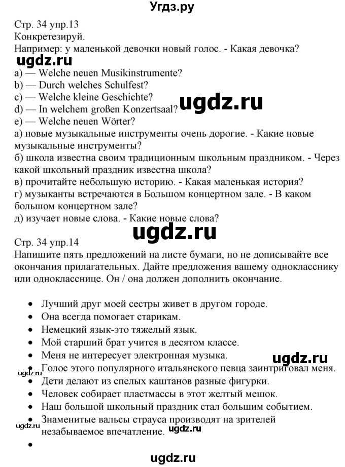 ГДЗ (Решебник) по немецкому языку 8 класс (рабочая тетрадь) Будько А.Ф. / страница номер / 34