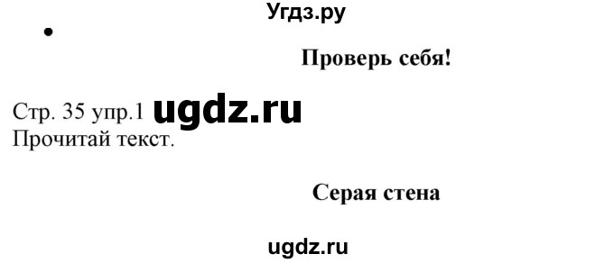 ГДЗ (Решебник) по немецкому языку 8 класс (рабочая тетрадь) Будько А.Ф. / страница номер / 35