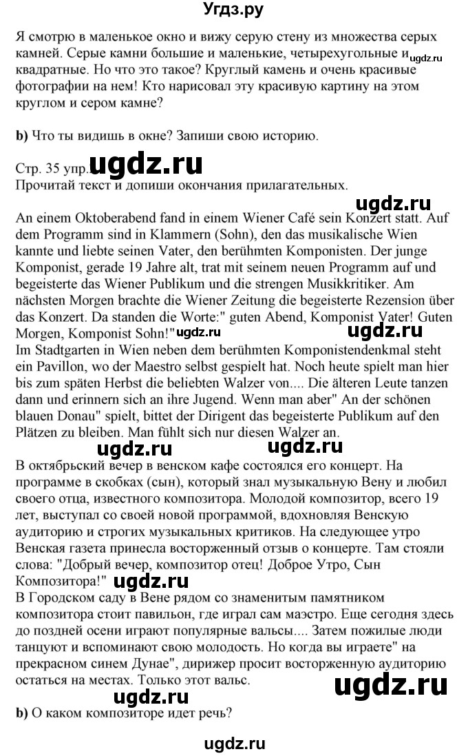 ГДЗ (Решебник) по немецкому языку 8 класс (рабочая тетрадь) Будько А.Ф. / страница номер / 35(продолжение 2)