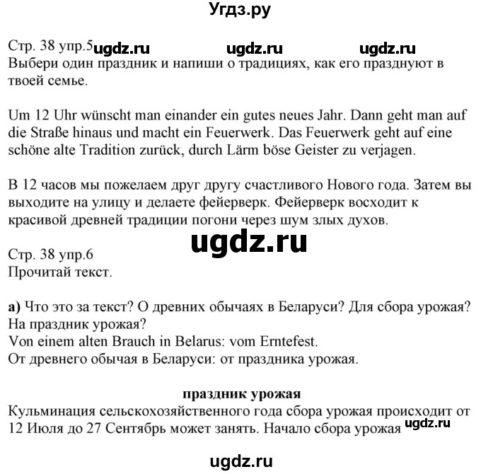 ГДЗ (Решебник) по немецкому языку 8 класс (рабочая тетрадь) Будько А.Ф. / страница номер / 38