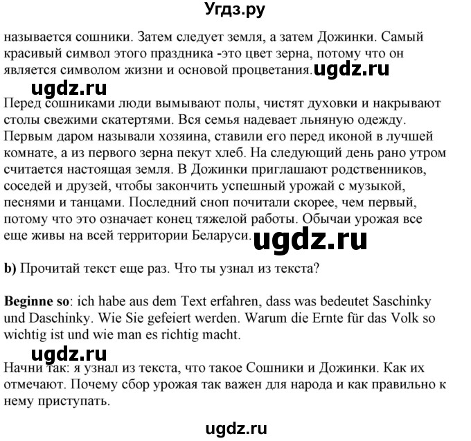 ГДЗ (Решебник) по немецкому языку 8 класс (рабочая тетрадь) Будько А.Ф. / страница номер / 38(продолжение 2)