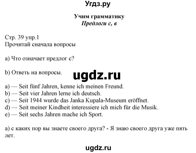 ГДЗ (Решебник) по немецкому языку 8 класс (рабочая тетрадь) Будько А.Ф. / страница номер / 39