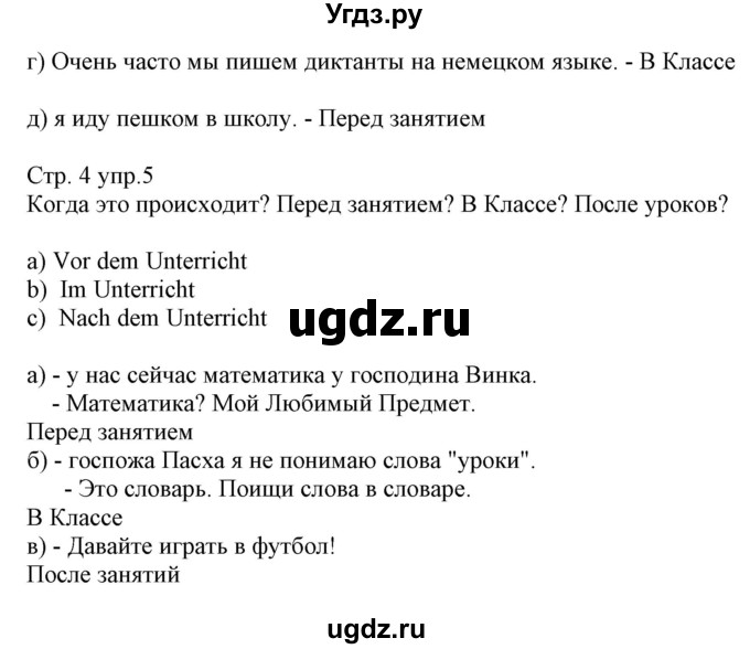 ГДЗ (Решебник) по немецкому языку 8 класс (рабочая тетрадь) Будько А.Ф. / страница номер / 4(продолжение 2)