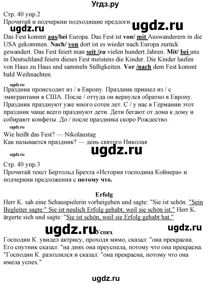 ГДЗ (Решебник) по немецкому языку 8 класс (рабочая тетрадь) Будько А.Ф. / страница номер / 40