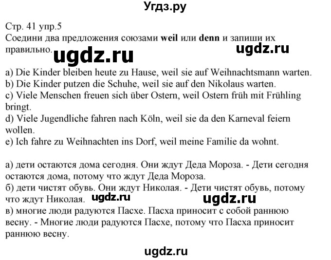 ГДЗ (Решебник) по немецкому языку 8 класс (рабочая тетрадь) Будько А.Ф. / страница номер / 41