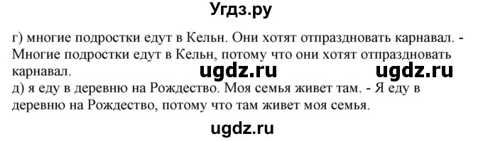 ГДЗ (Решебник) по немецкому языку 8 класс (рабочая тетрадь) Будько А.Ф. / страница номер / 41(продолжение 2)