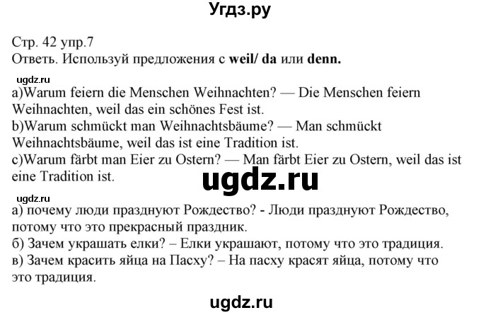 ГДЗ (Решебник) по немецкому языку 8 класс (рабочая тетрадь) Будько А.Ф. / страница номер / 42(продолжение 2)