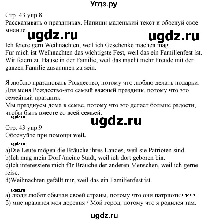 ГДЗ (Решебник) по немецкому языку 8 класс (рабочая тетрадь) Будько А.Ф. / страница номер / 43