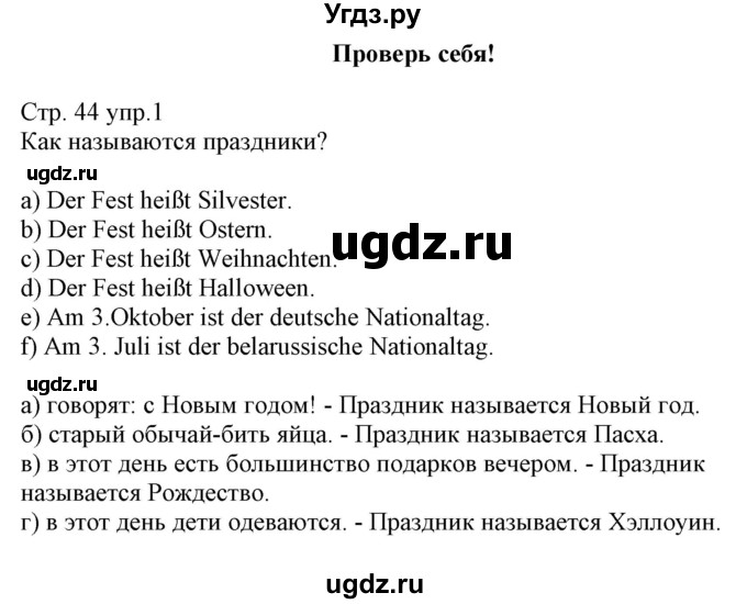 ГДЗ (Решебник) по немецкому языку 8 класс (рабочая тетрадь) Будько А.Ф. / страница номер / 44