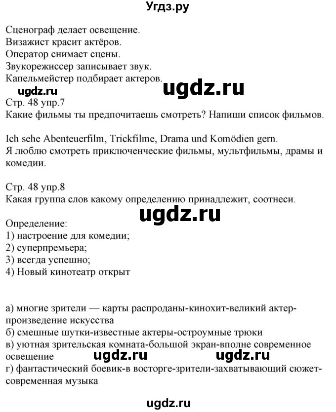 ГДЗ (Решебник) по немецкому языку 8 класс (рабочая тетрадь) Будько А.Ф. / страница номер / 48(продолжение 2)