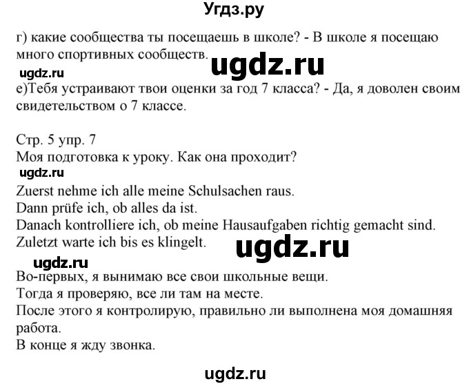 ГДЗ (Решебник) по немецкому языку 8 класс (рабочая тетрадь) Будько А.Ф. / страница номер / 5(продолжение 2)