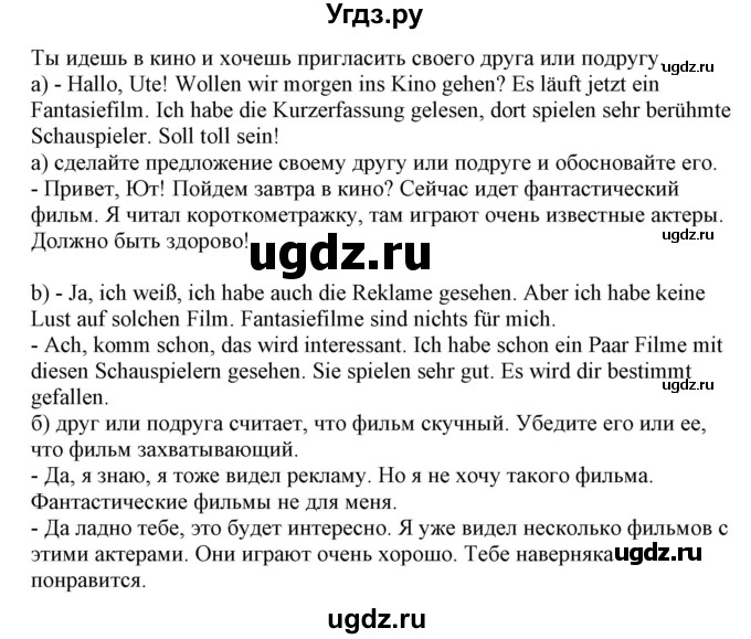 ГДЗ (Решебник) по немецкому языку 8 класс (рабочая тетрадь) Будько А.Ф. / страница номер / 50(продолжение 2)