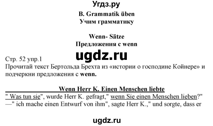 ГДЗ (Решебник) по немецкому языку 8 класс (рабочая тетрадь) Будько А.Ф. / страница номер / 52