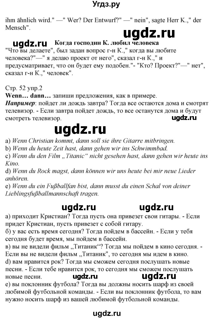 ГДЗ (Решебник) по немецкому языку 8 класс (рабочая тетрадь) Будько А.Ф. / страница номер / 52(продолжение 2)