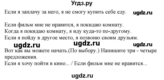 ГДЗ (Решебник) по немецкому языку 8 класс (рабочая тетрадь) Будько А.Ф. / страница номер / 53(продолжение 3)