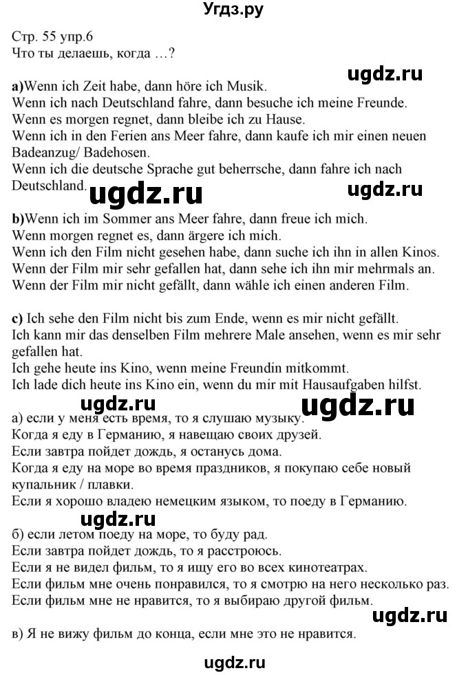ГДЗ (Решебник) по немецкому языку 8 класс (рабочая тетрадь) Будько А.Ф. / страница номер / 55