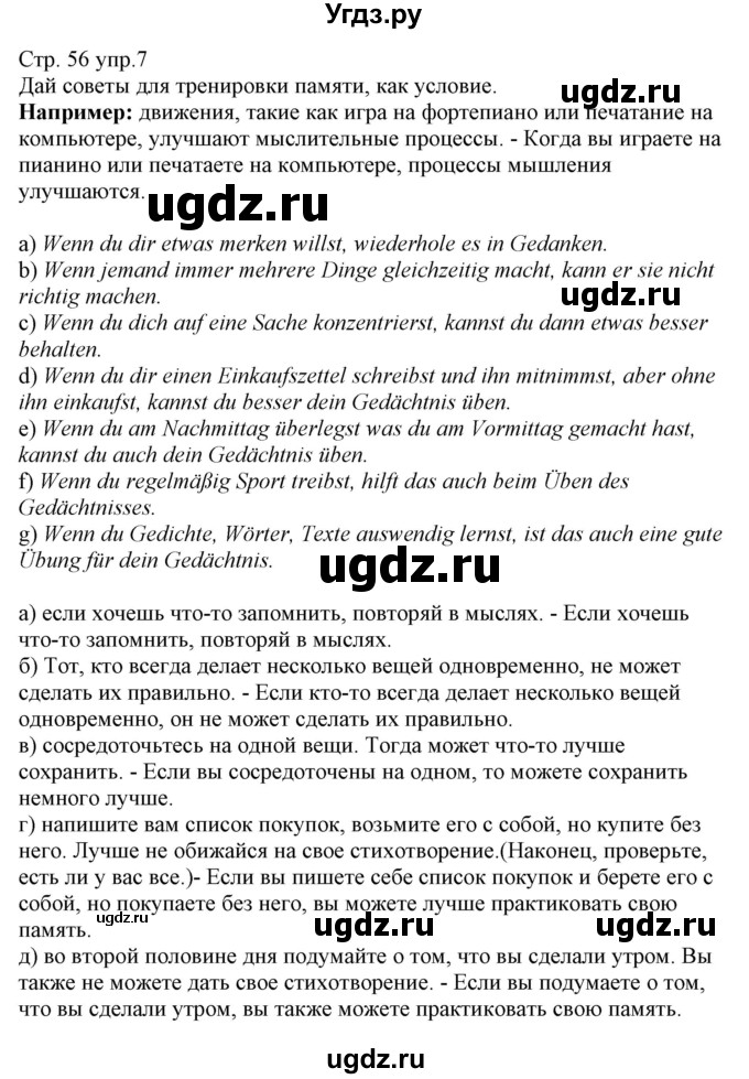 ГДЗ (Решебник) по немецкому языку 8 класс (рабочая тетрадь) Будько А.Ф. / страница номер / 56