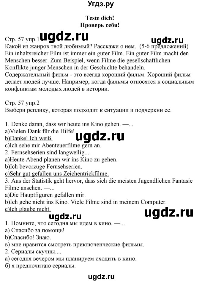 ГДЗ (Решебник) по немецкому языку 8 класс (рабочая тетрадь) Будько А.Ф. / страница номер / 57