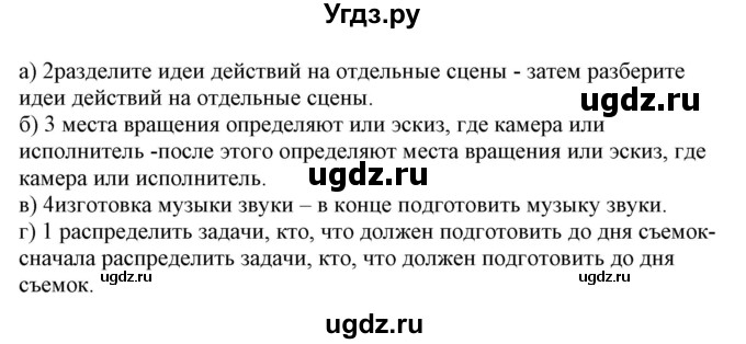 ГДЗ (Решебник) по немецкому языку 8 класс (рабочая тетрадь) Будько А.Ф. / страница номер / 58(продолжение 2)